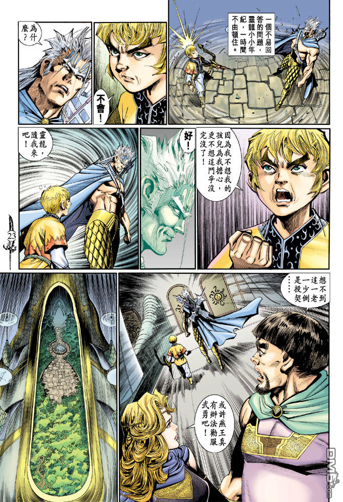 🍱神兵玄奇Ⅱ 第94卷 第21页