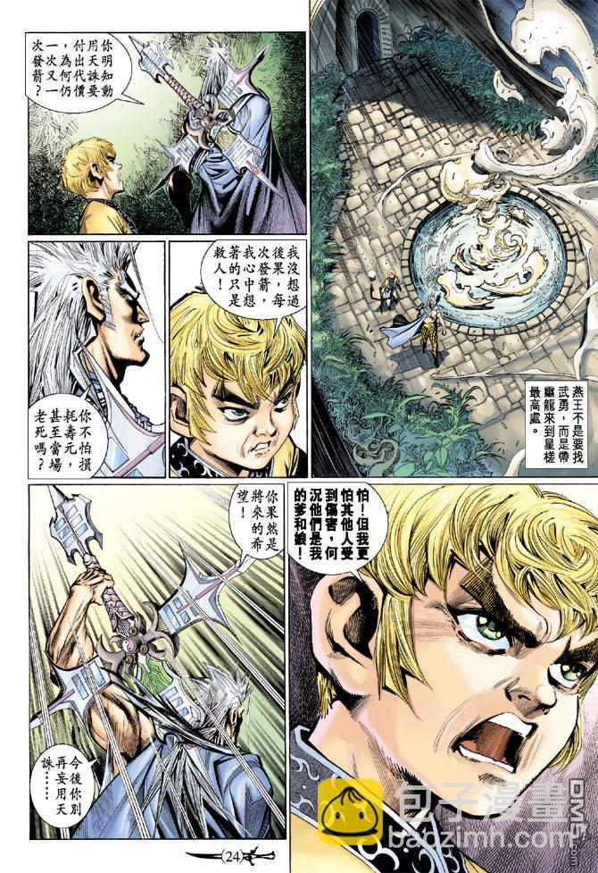 🍱神兵玄奇Ⅱ 第94卷 第22页