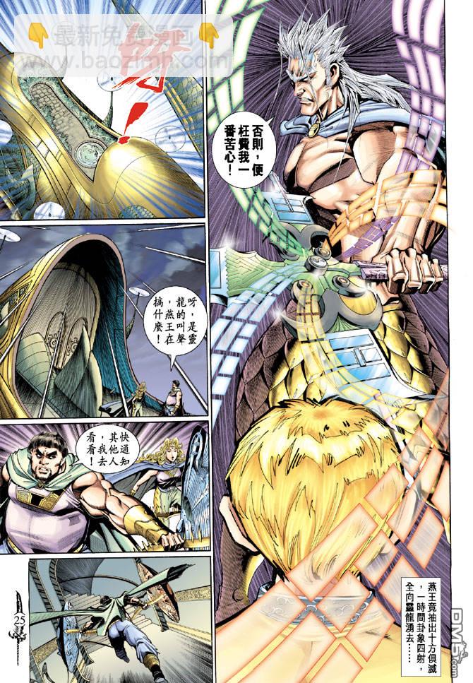 🍱神兵玄奇Ⅱ 第94卷 第23页