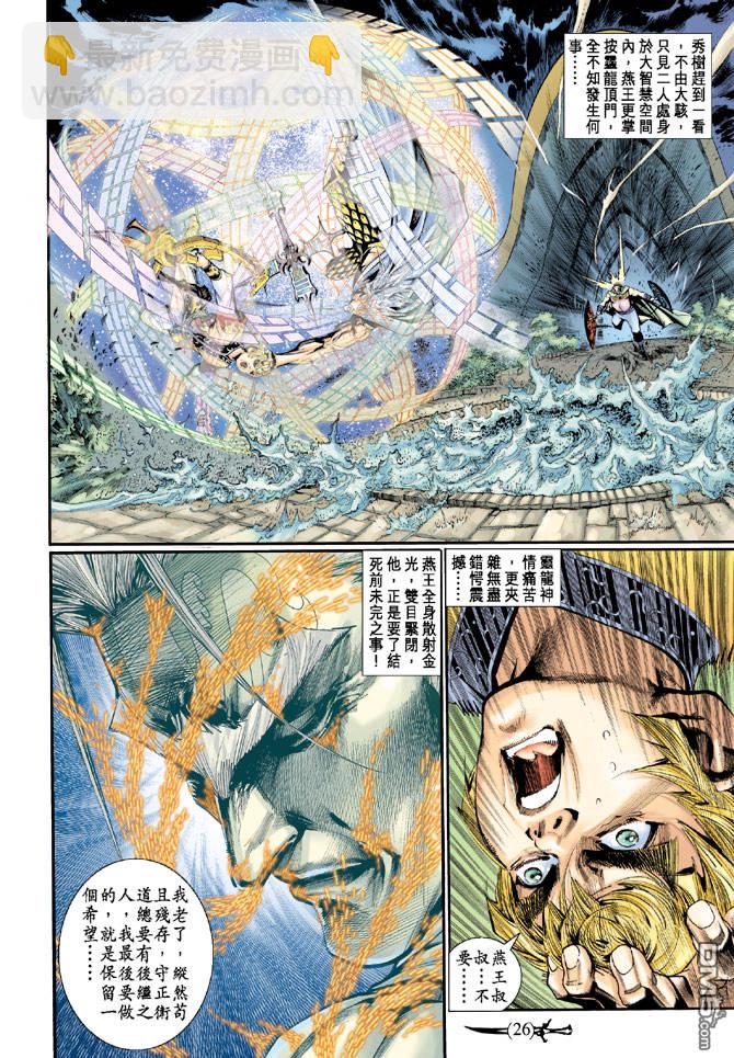 🍱神兵玄奇Ⅱ 第94卷 第24页