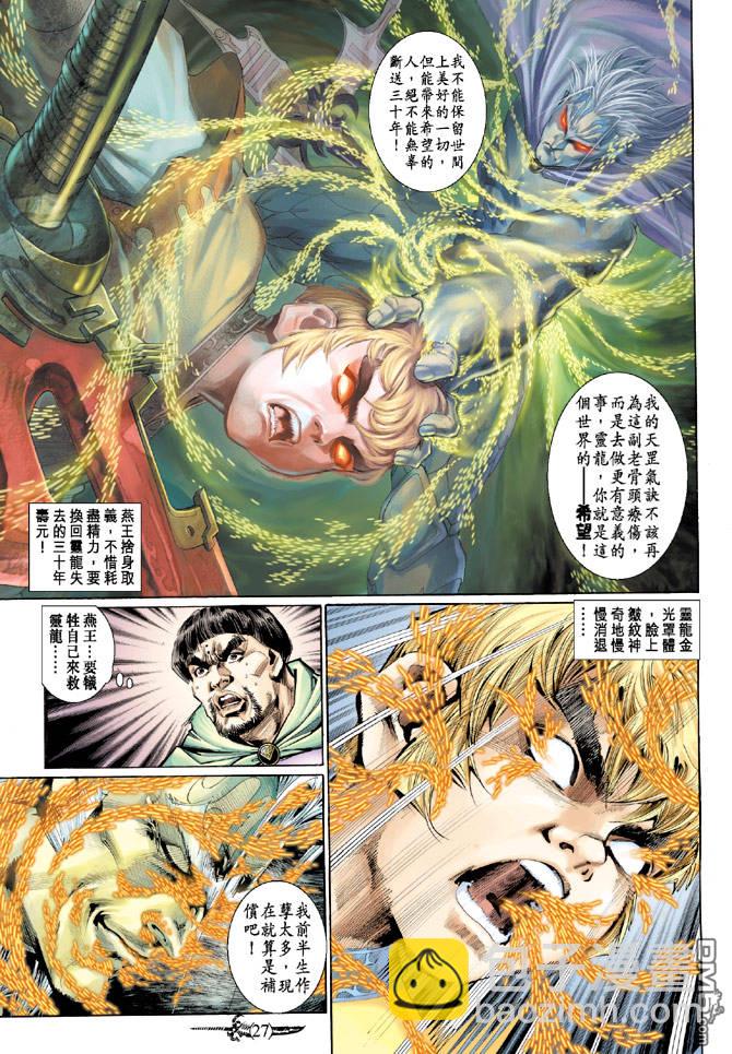 🍱神兵玄奇Ⅱ 第94卷 第25页