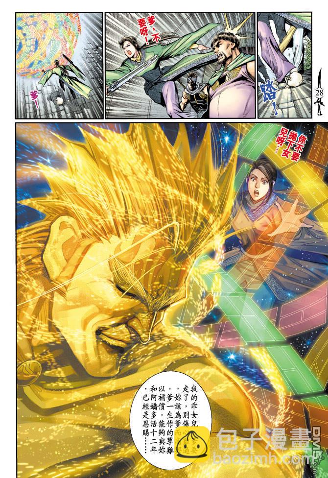 🍱神兵玄奇Ⅱ 第94卷 第26页