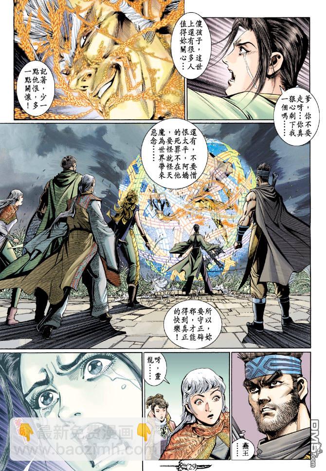 🍱神兵玄奇Ⅱ 第94卷 第27页