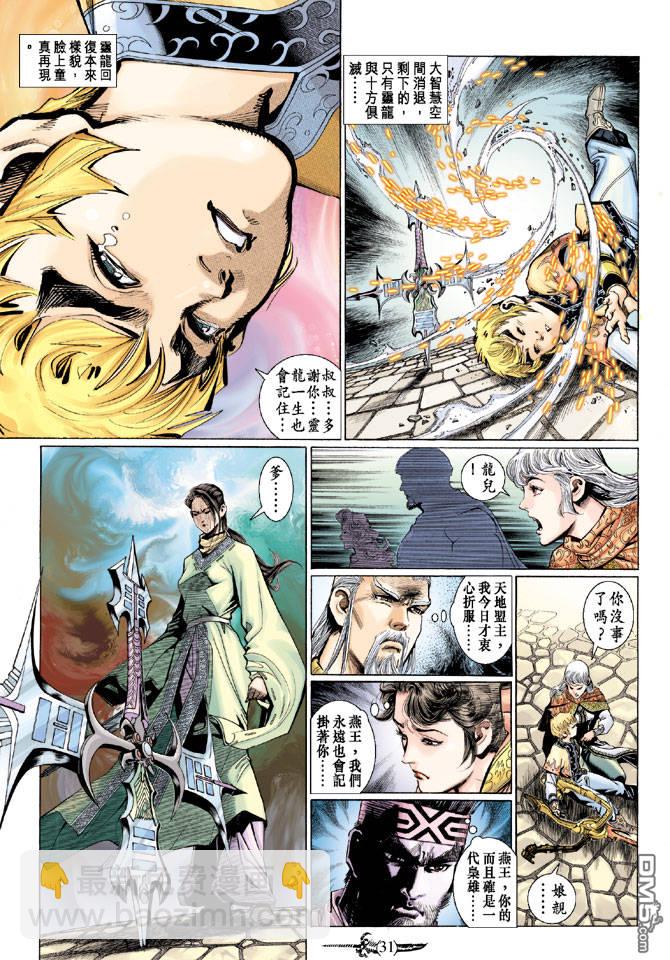 🍱神兵玄奇Ⅱ 第94卷 第29页