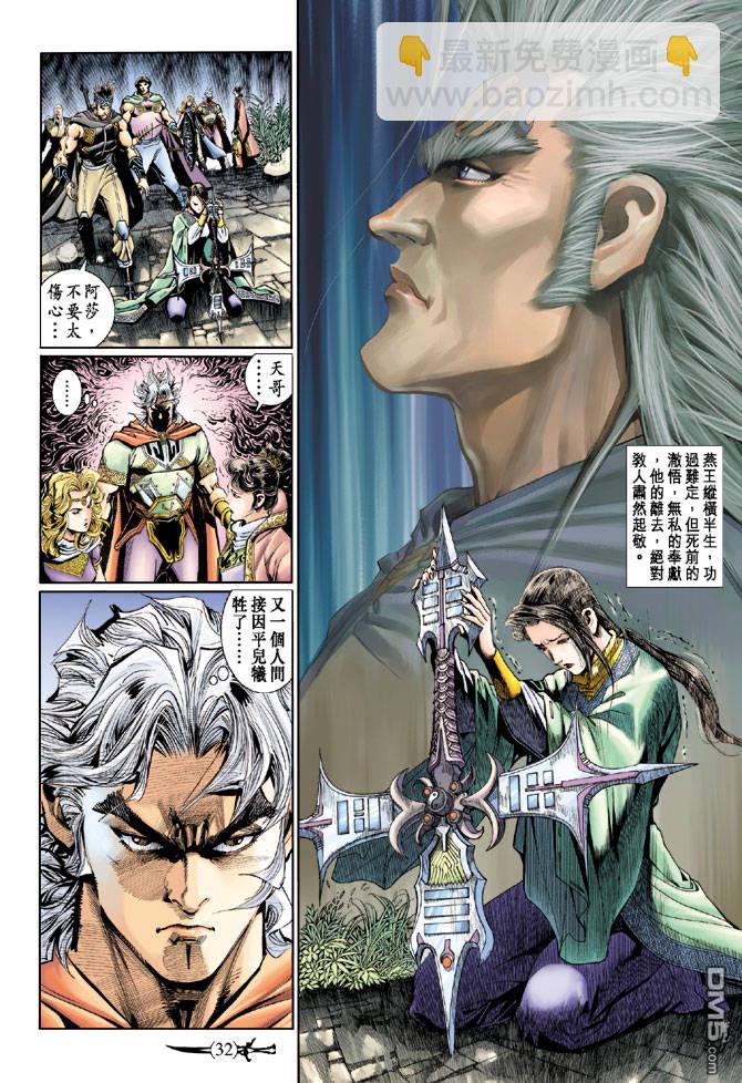 🍱神兵玄奇Ⅱ 第94卷 第30页