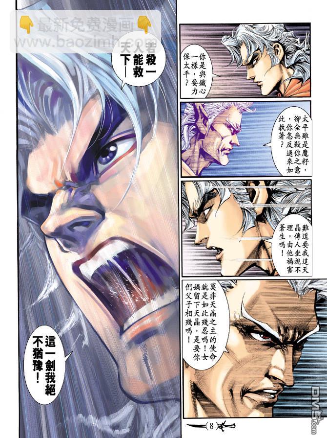 🍱神兵玄奇Ⅱ 第94卷 第6页