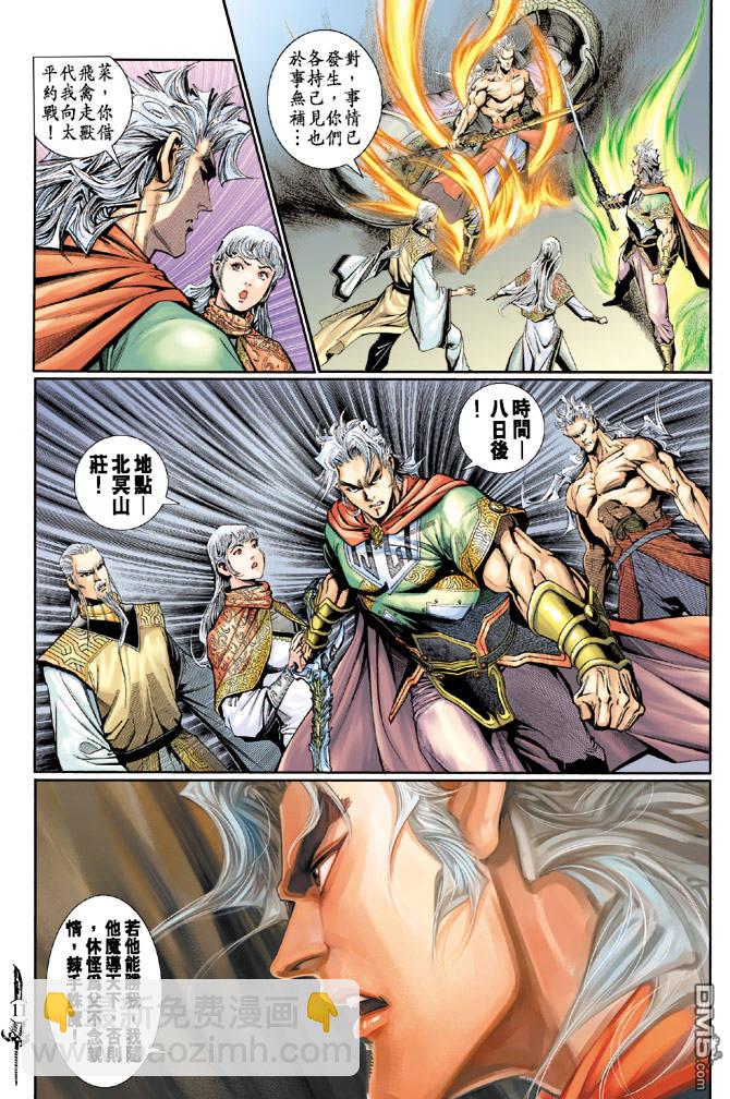 🍱神兵玄奇Ⅱ 第94卷 第9页