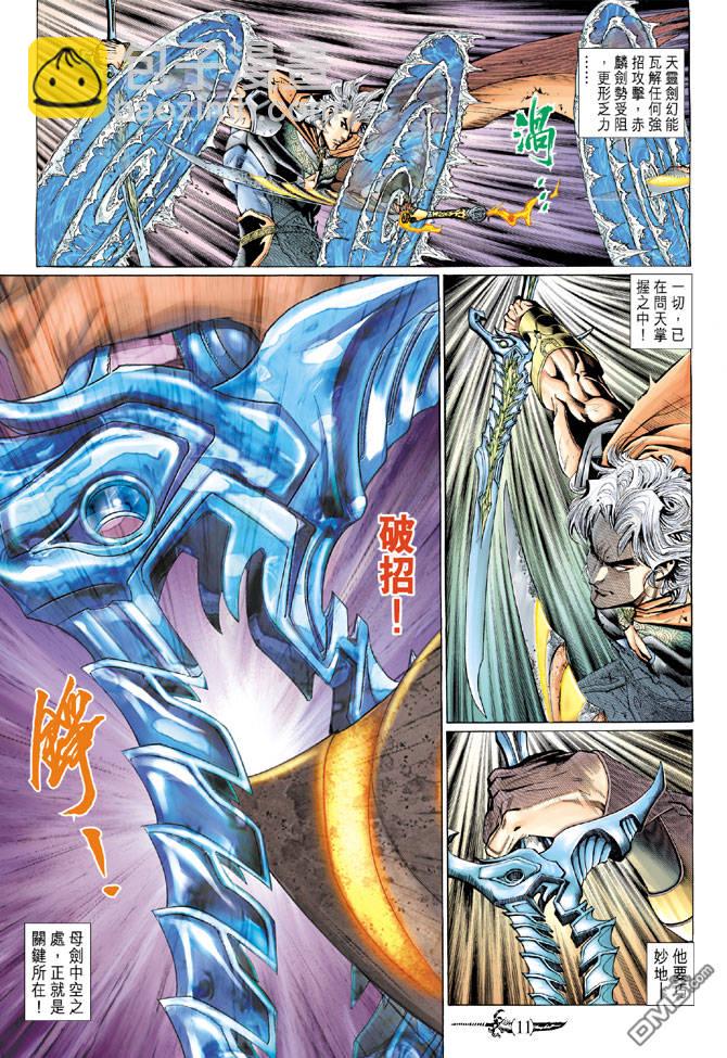 🍱神兵玄奇Ⅱ 第97卷 第11页