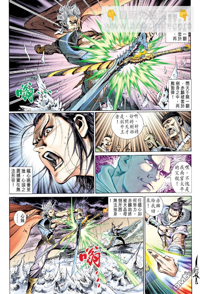 🍱神兵玄奇Ⅱ 第97卷 第12页