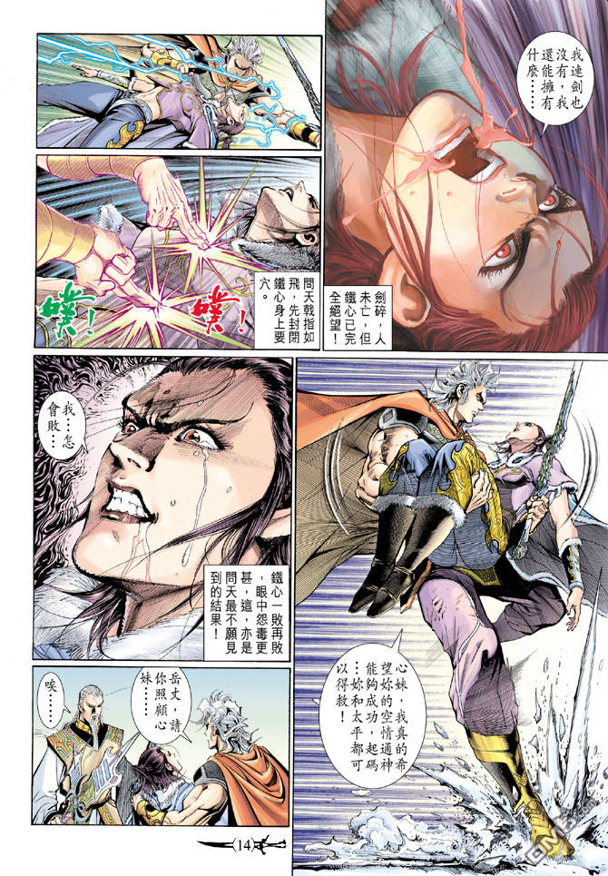 🍱神兵玄奇Ⅱ 第97卷 第14页