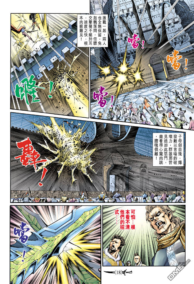 🍱神兵玄奇Ⅱ 第97卷 第18页