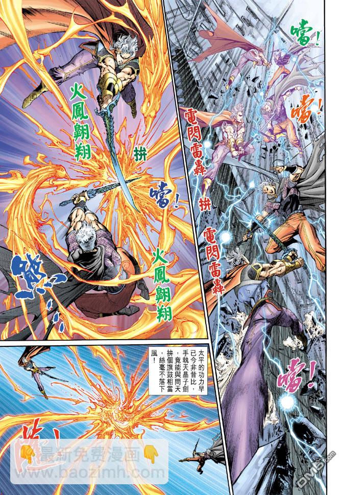 🍱神兵玄奇Ⅱ 第97卷 第19页