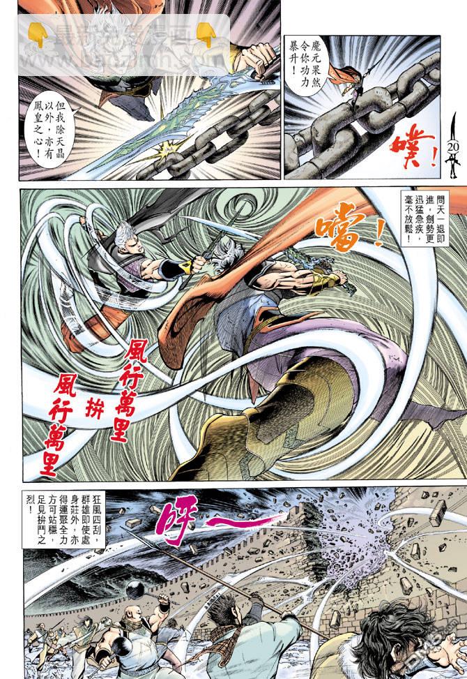 🍱神兵玄奇Ⅱ 第97卷 第20页