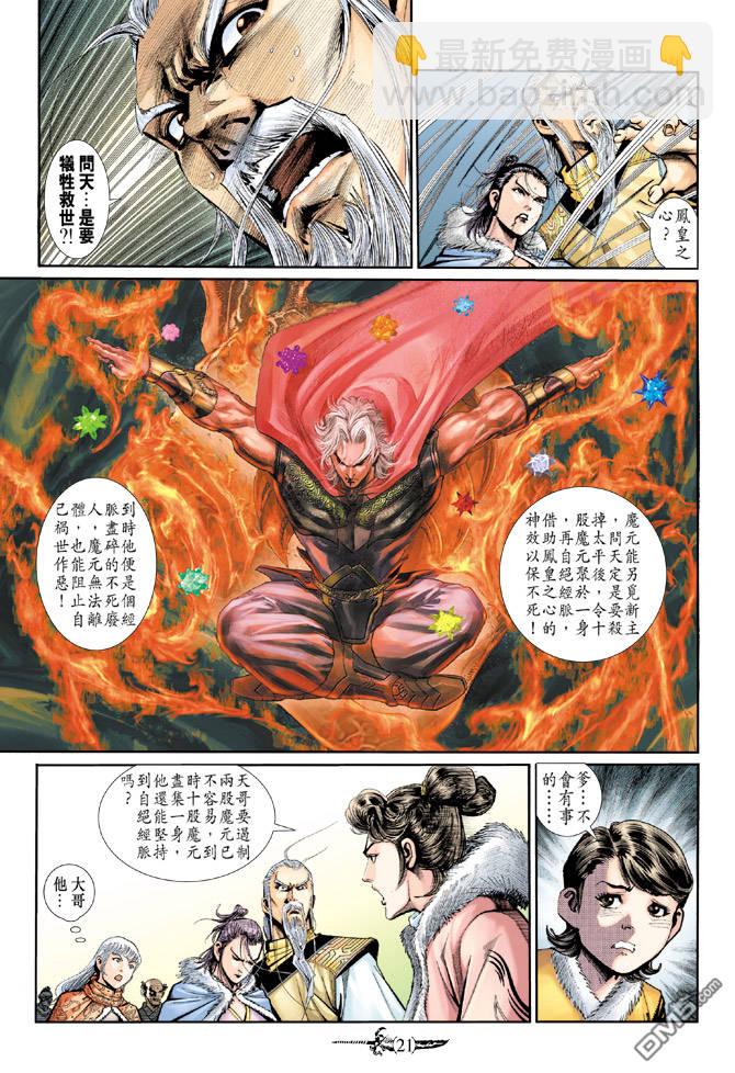 🍱神兵玄奇Ⅱ 第97卷 第21页