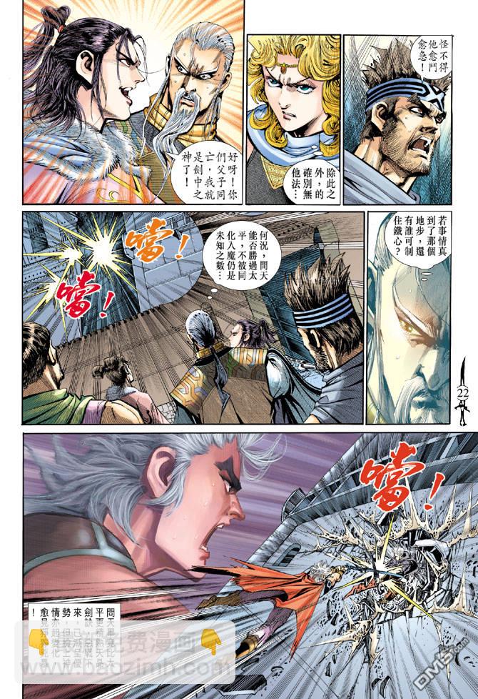 🍱神兵玄奇Ⅱ 第97卷 第22页