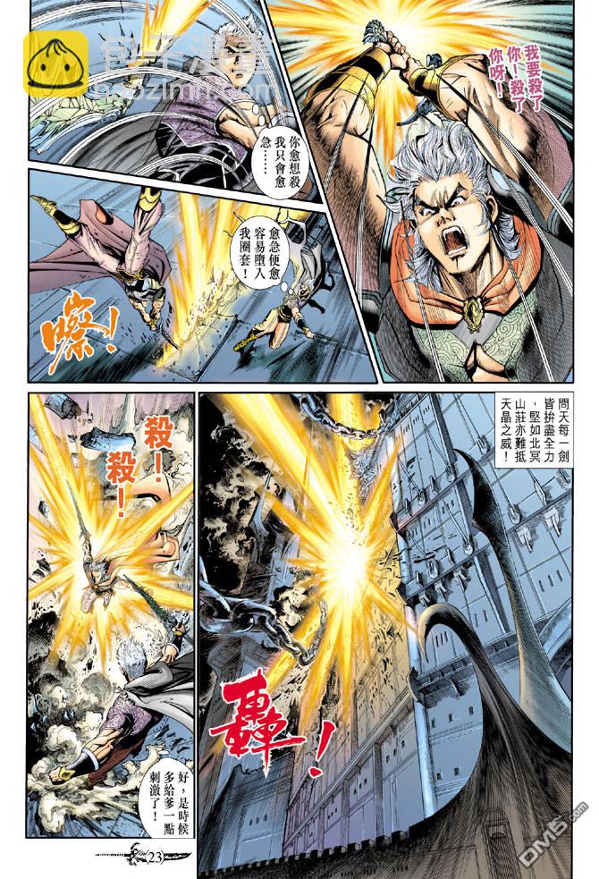 🍱神兵玄奇Ⅱ 第97卷 第23页