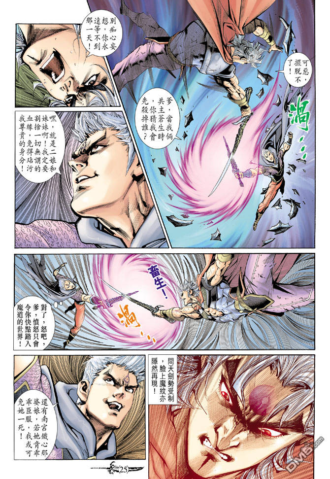 🍱神兵玄奇Ⅱ 第97卷 第25页