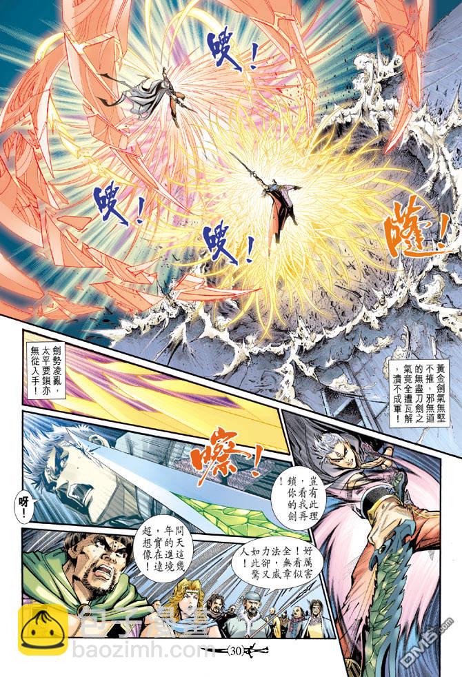 🍱神兵玄奇Ⅱ 第97卷 第29页