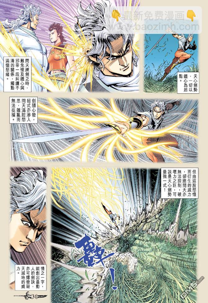 🍱神兵玄奇Ⅱ 第97卷 第30页