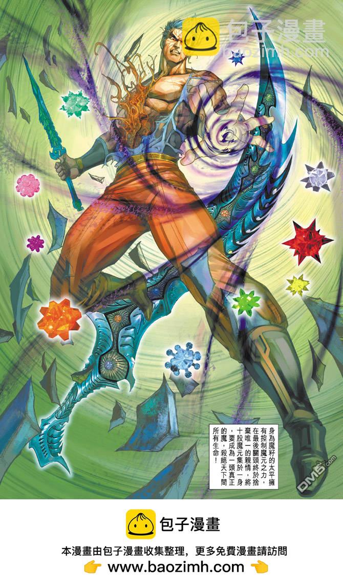 🍱神兵玄奇Ⅱ 第97卷 第36页