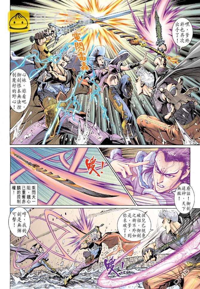 🍱神兵玄奇Ⅱ 第97卷 第6页