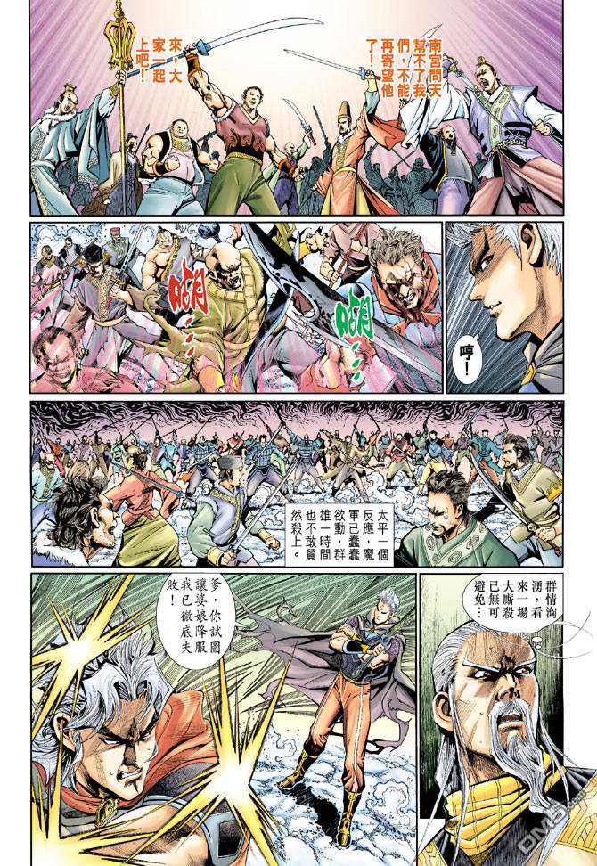 🍱神兵玄奇Ⅱ 第97卷 第8页