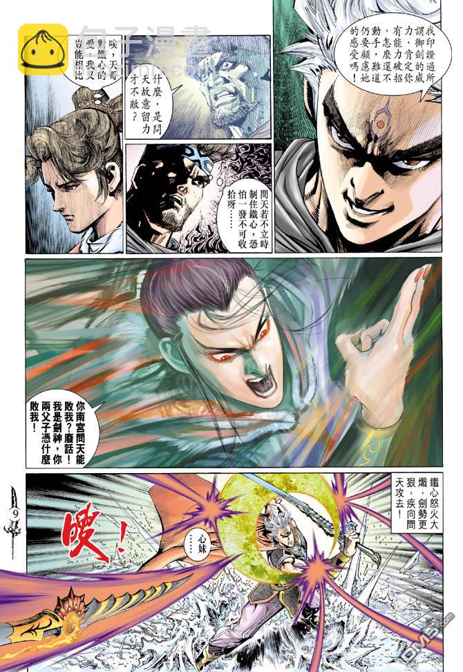 🍱神兵玄奇Ⅱ 第97卷 第9页