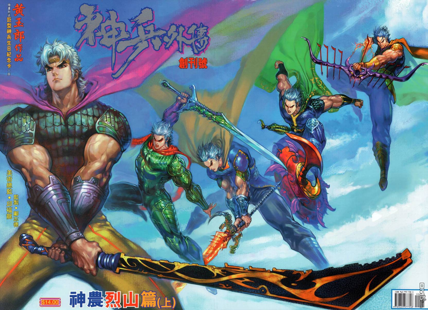 🍱神兵玄奇外传 第1回 第1页