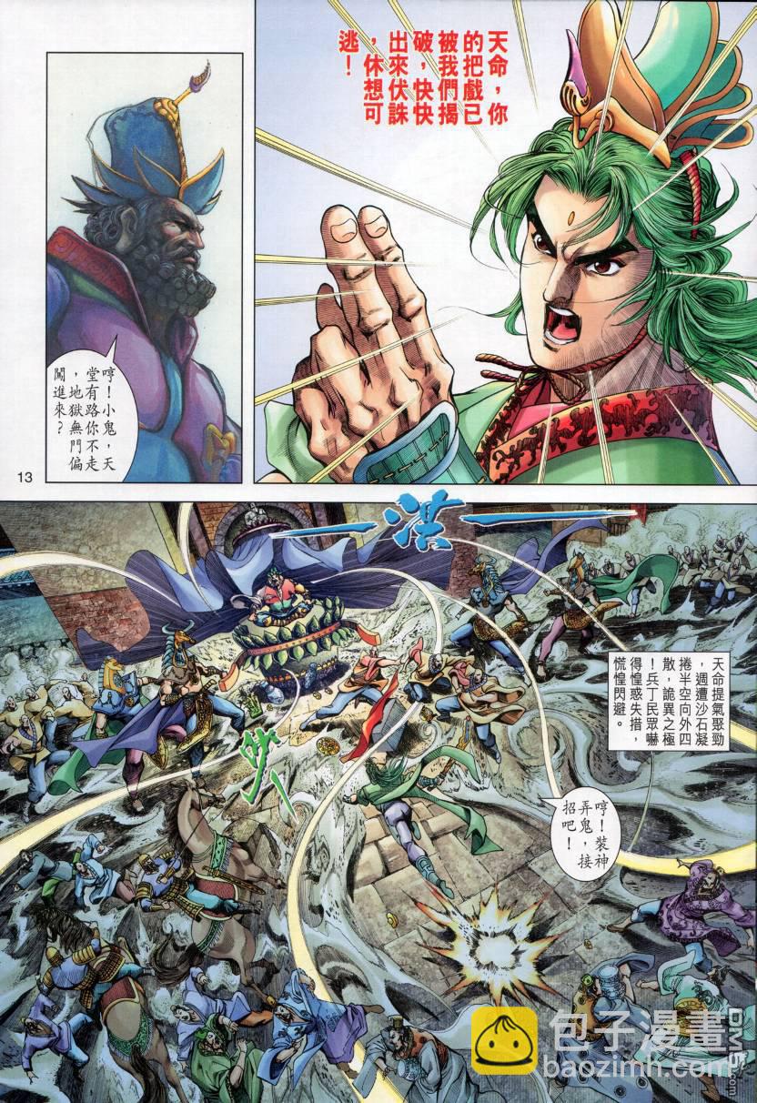 🍱神兵玄奇外传 第1回 第10页