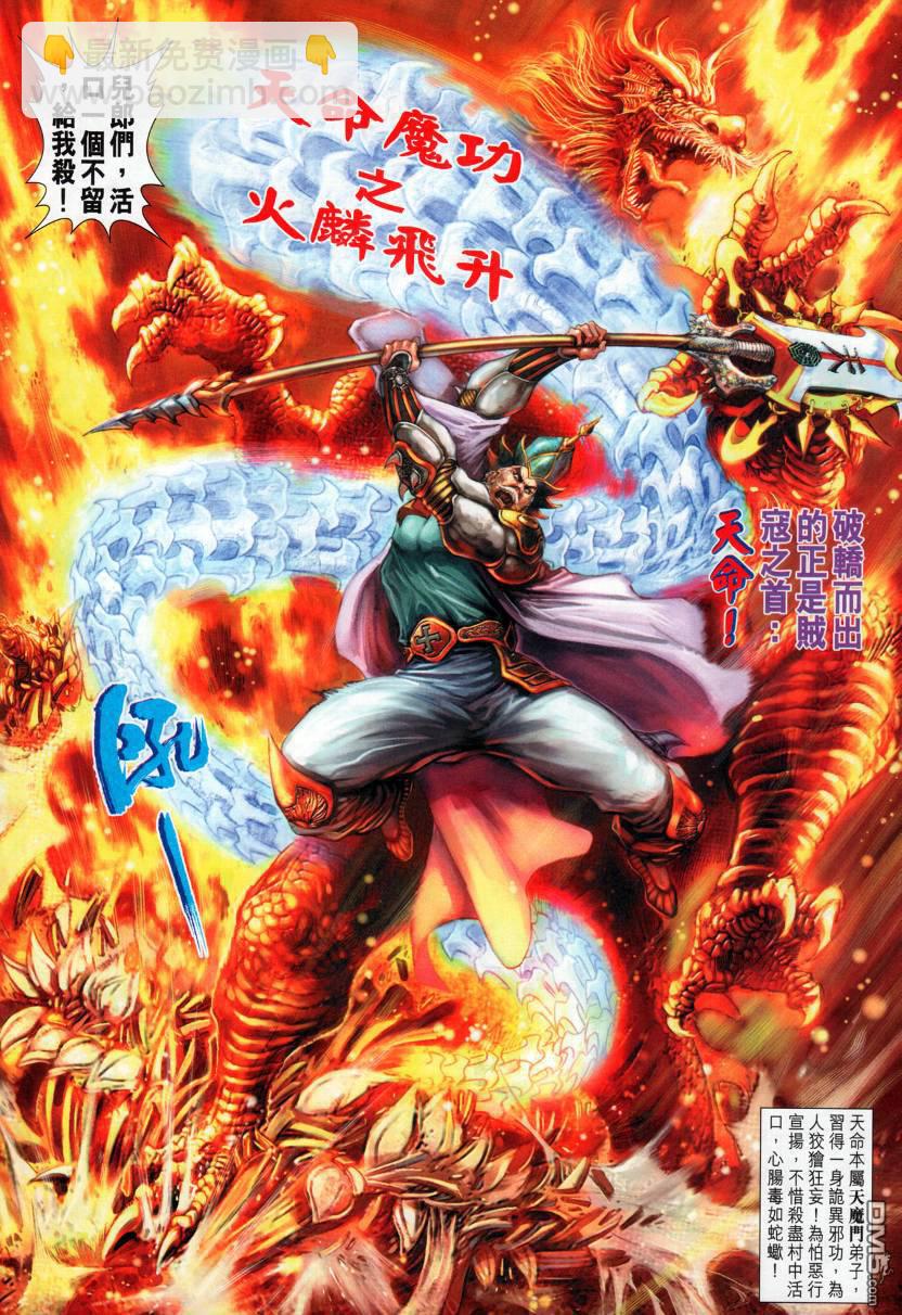 🍱神兵玄奇外传 第1回 第11页