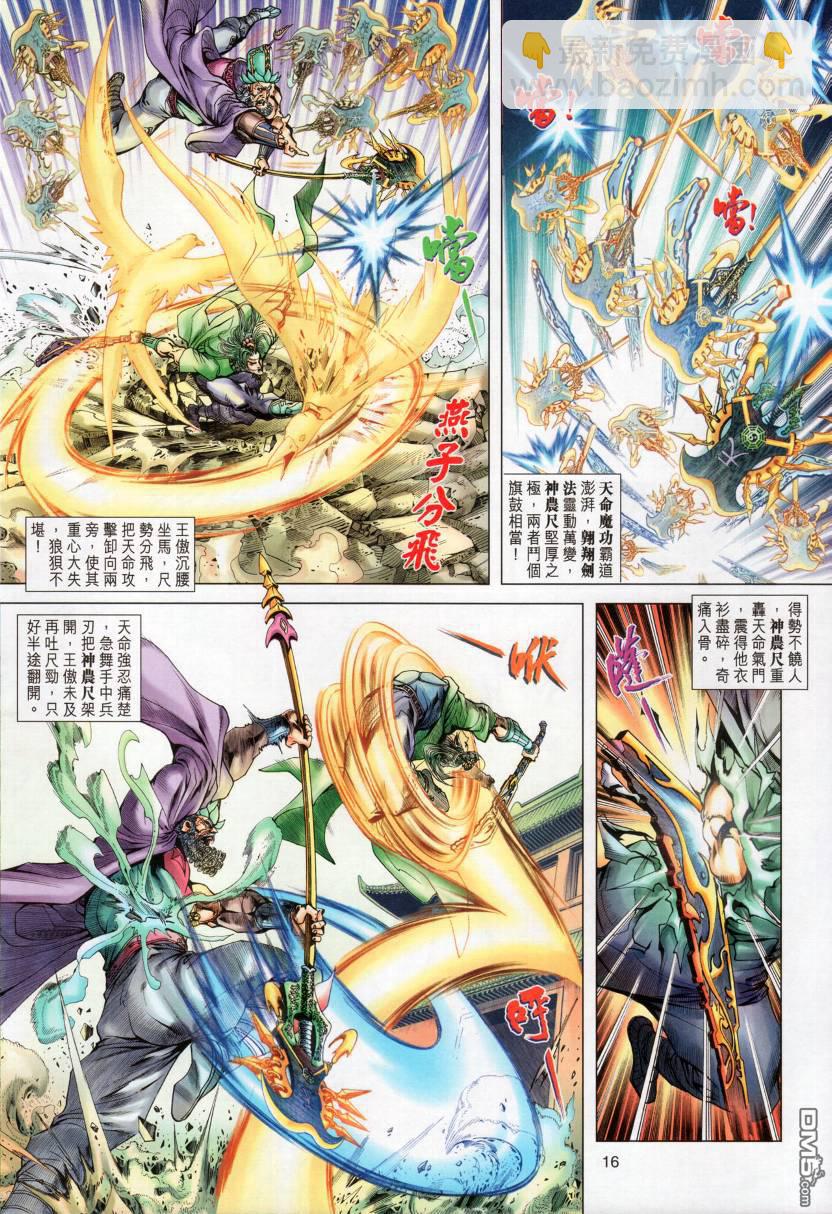 🍱神兵玄奇外传 第1回 第13页