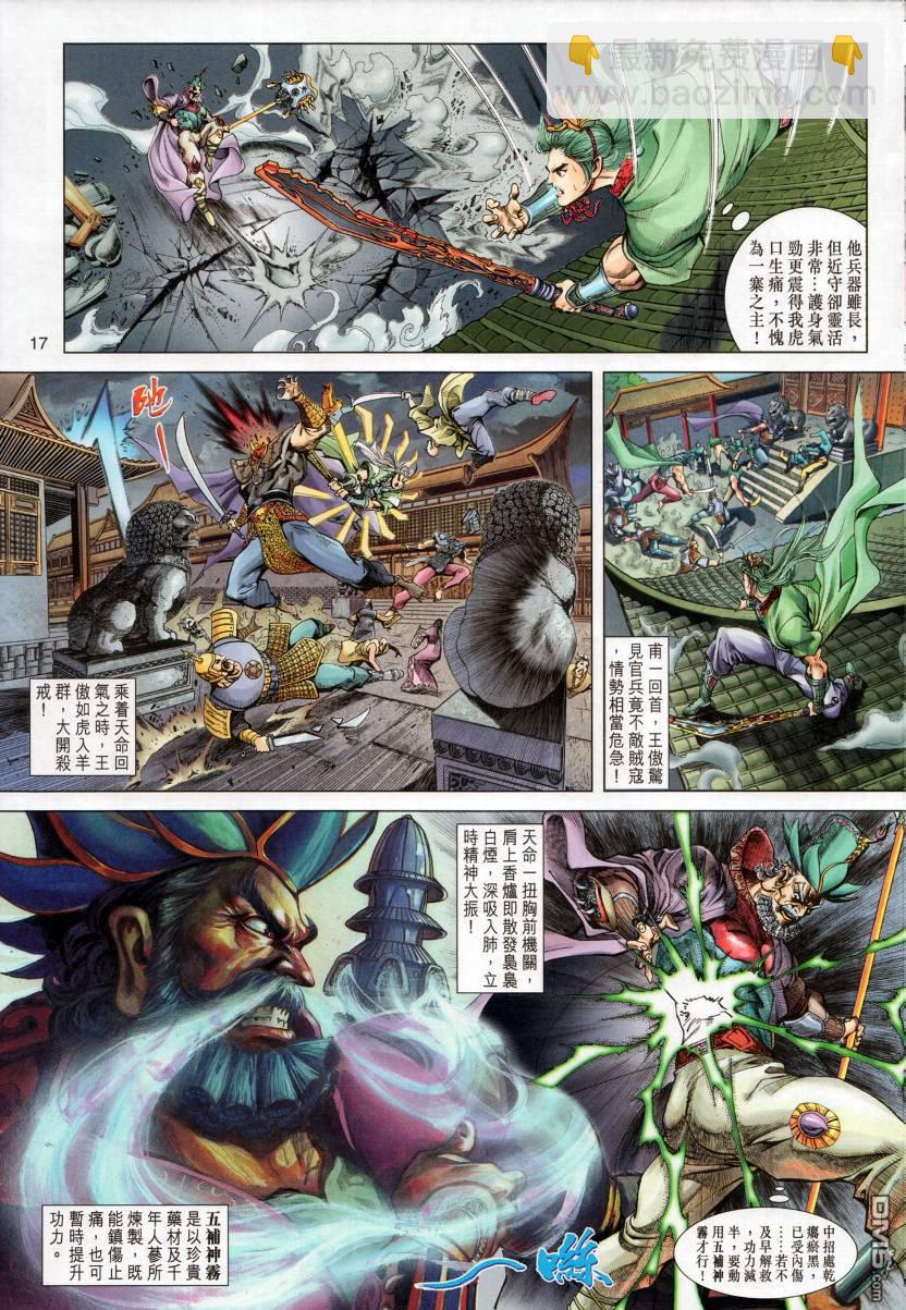 🍱神兵玄奇外传 第1回 第14页