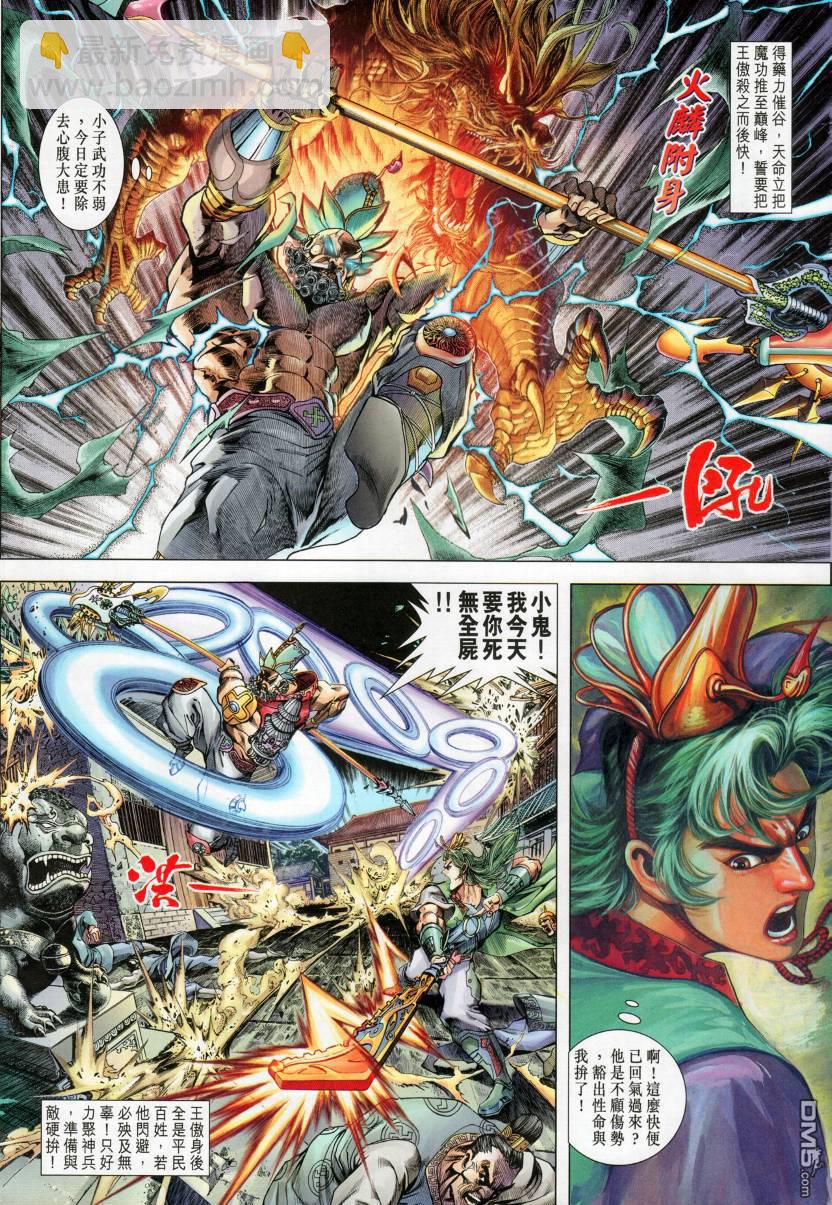 🍱神兵玄奇外传 第1回 第15页