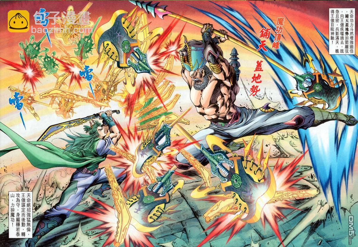 🍱神兵玄奇外传 第1回 第16页