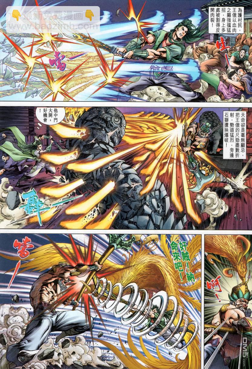 🍱神兵玄奇外传 第1回 第17页