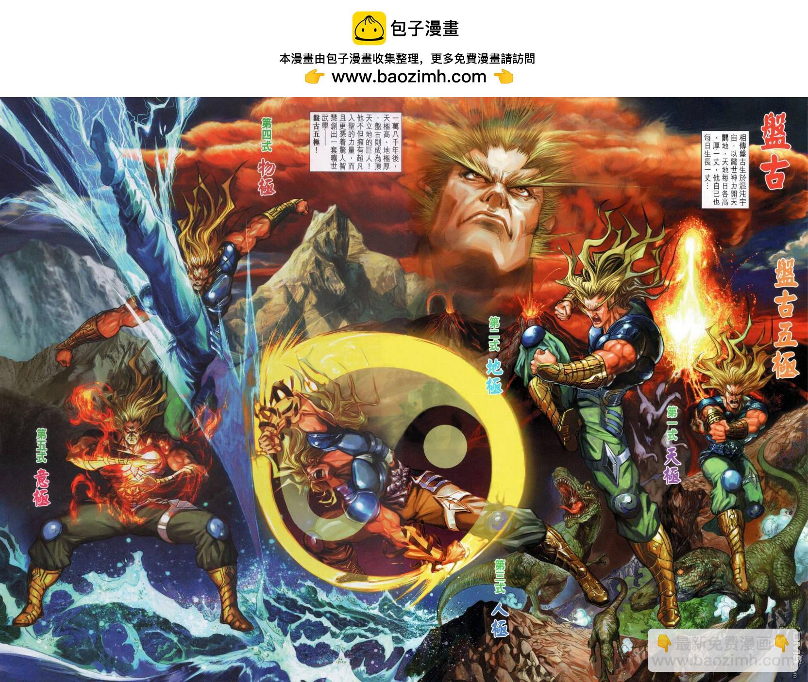 🍱神兵玄奇外传 第1回 第2页