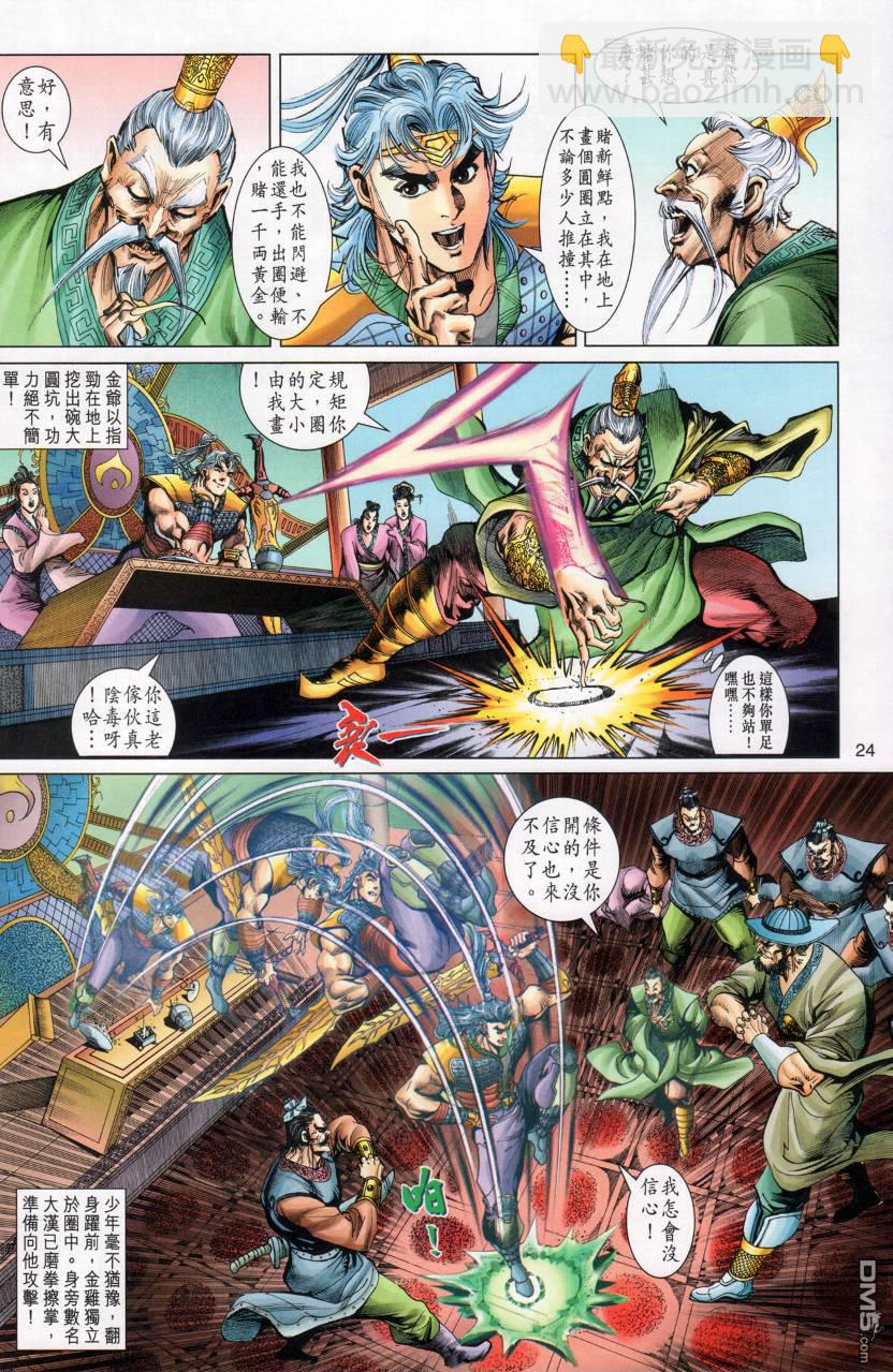 🍱神兵玄奇外传 第1回 第20页