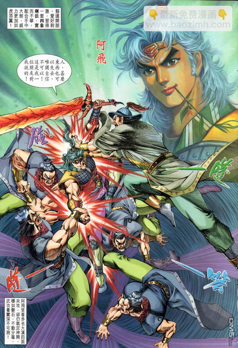 🍱神兵玄奇外传 第1回 第21页