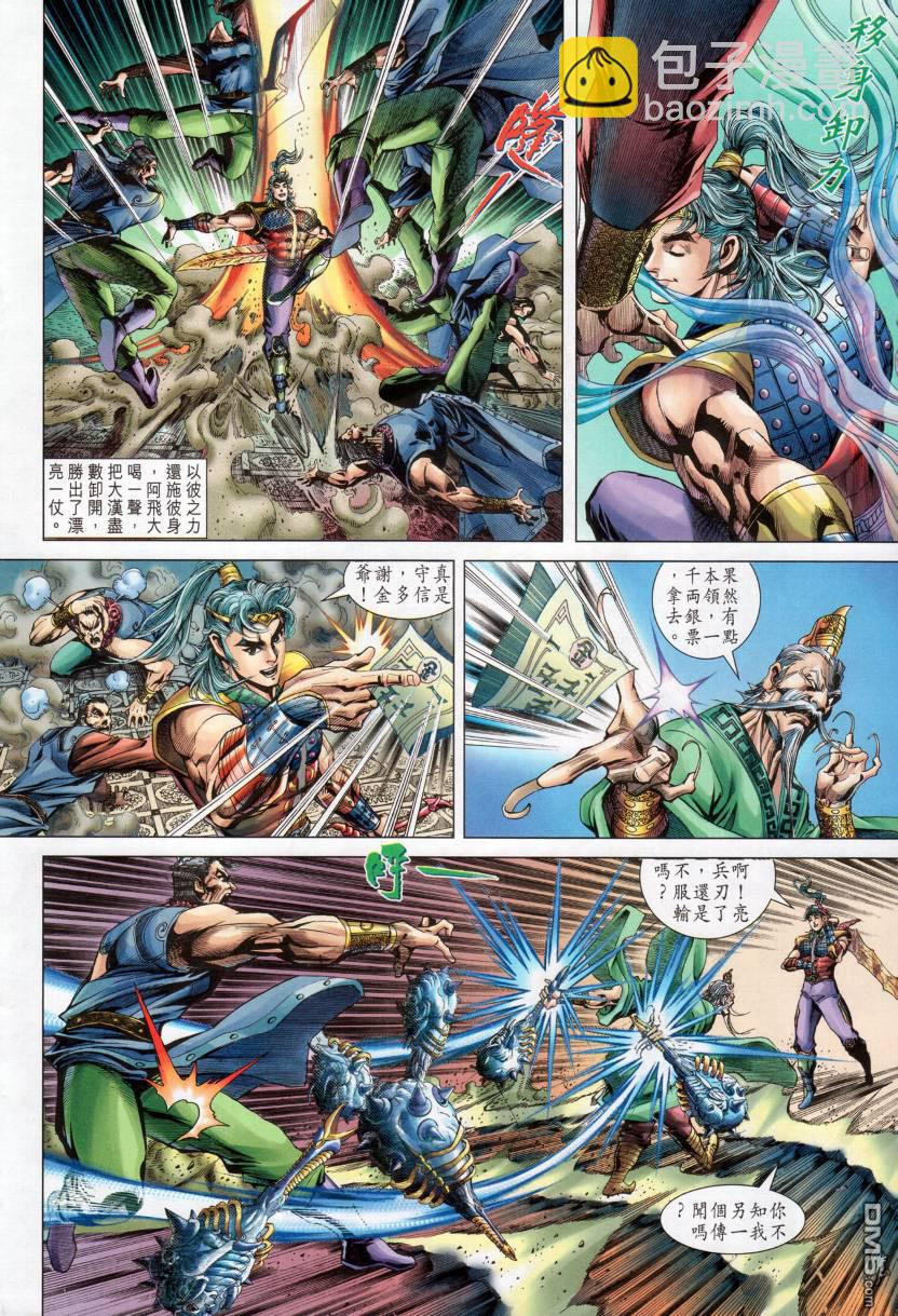 🍱神兵玄奇外传 第1回 第22页