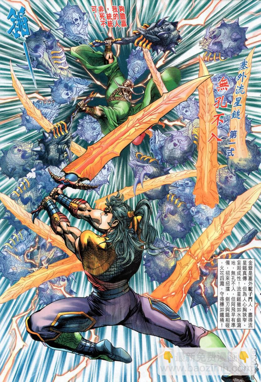 🍱神兵玄奇外传 第1回 第23页