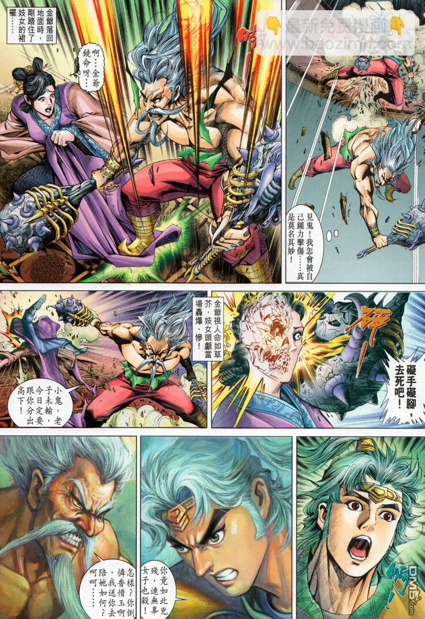 🍱神兵玄奇外传 第1回 第26页