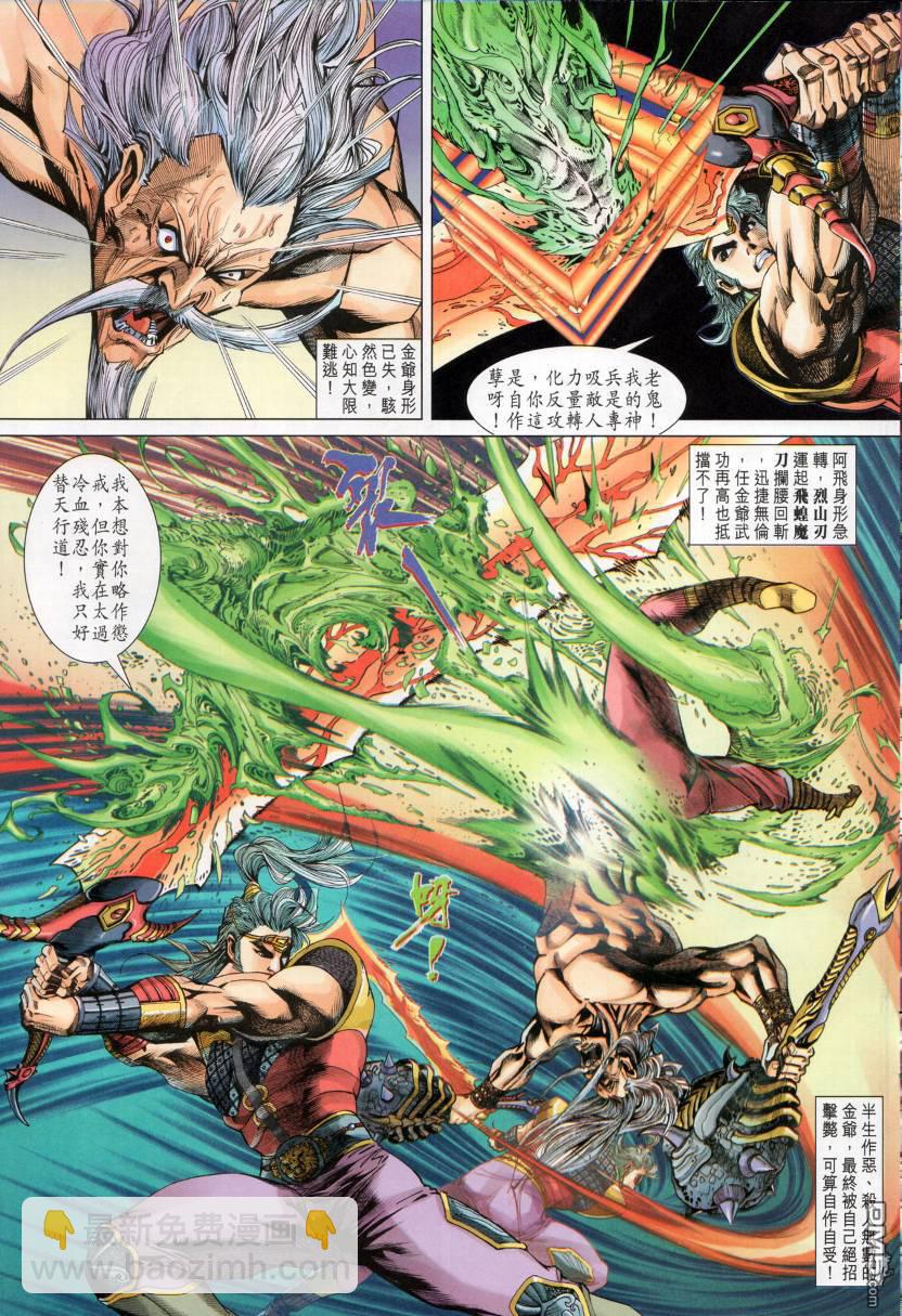 🍱神兵玄奇外传 第1回 第28页