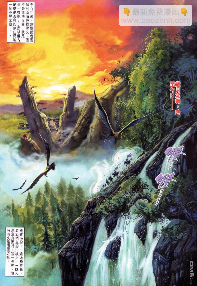 🍱神兵玄奇外传 第1回 第3页
