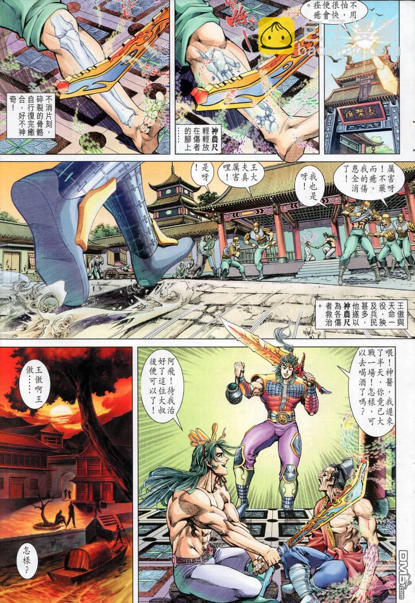 🍱神兵玄奇外传 第1回 第30页