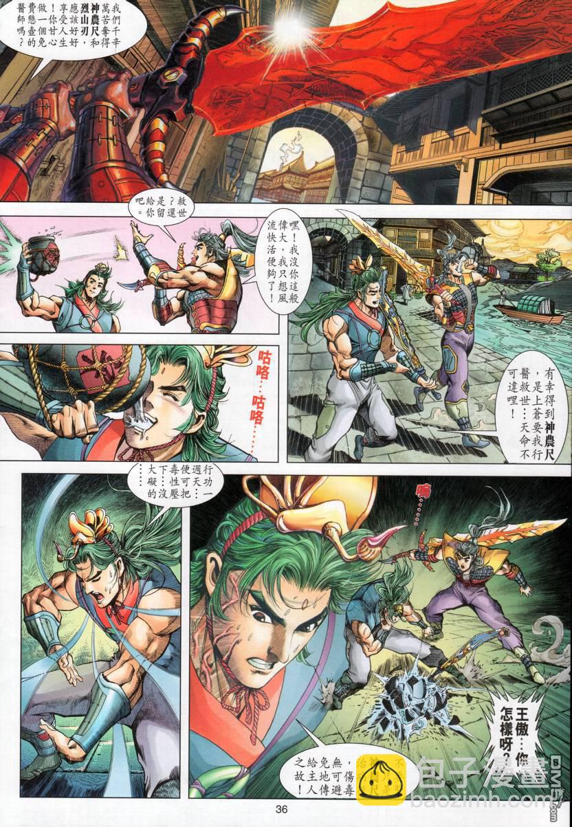 🍱神兵玄奇外传 第1回 第31页