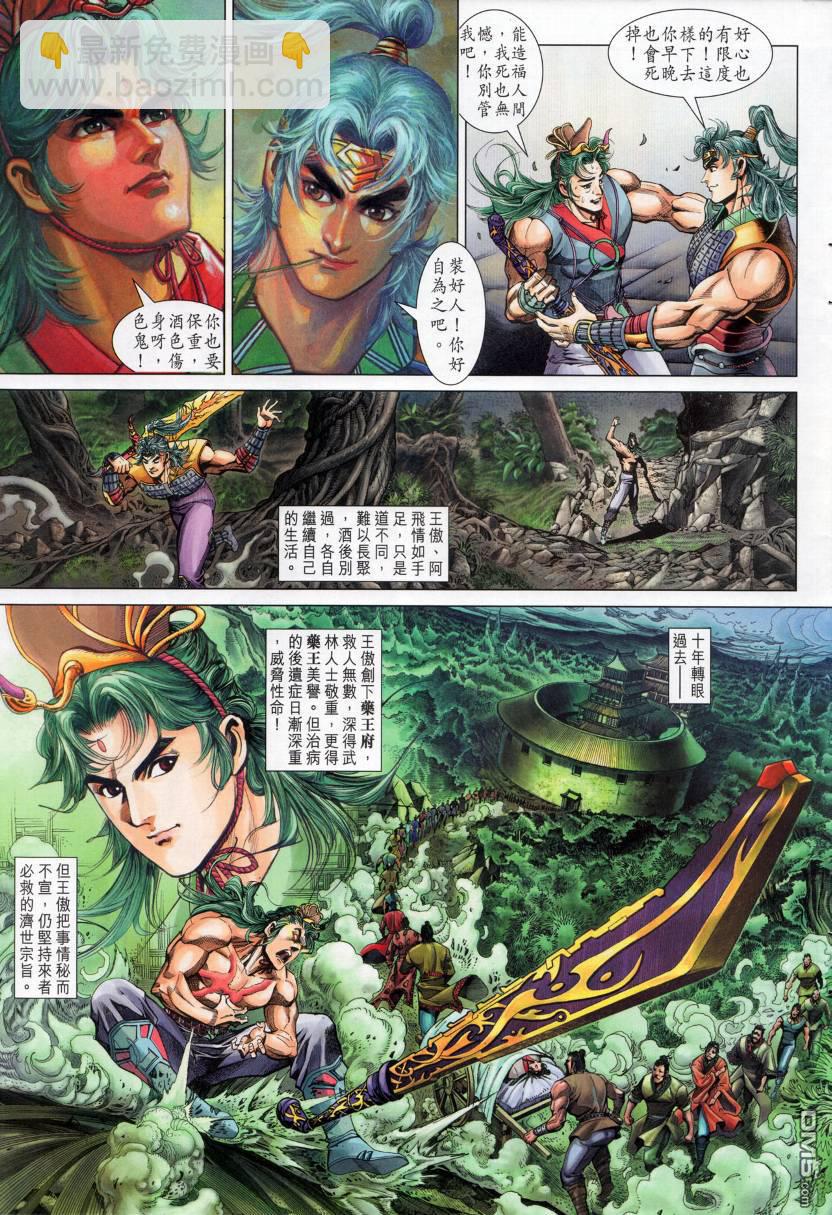 🍱神兵玄奇外传 第1回 第32页