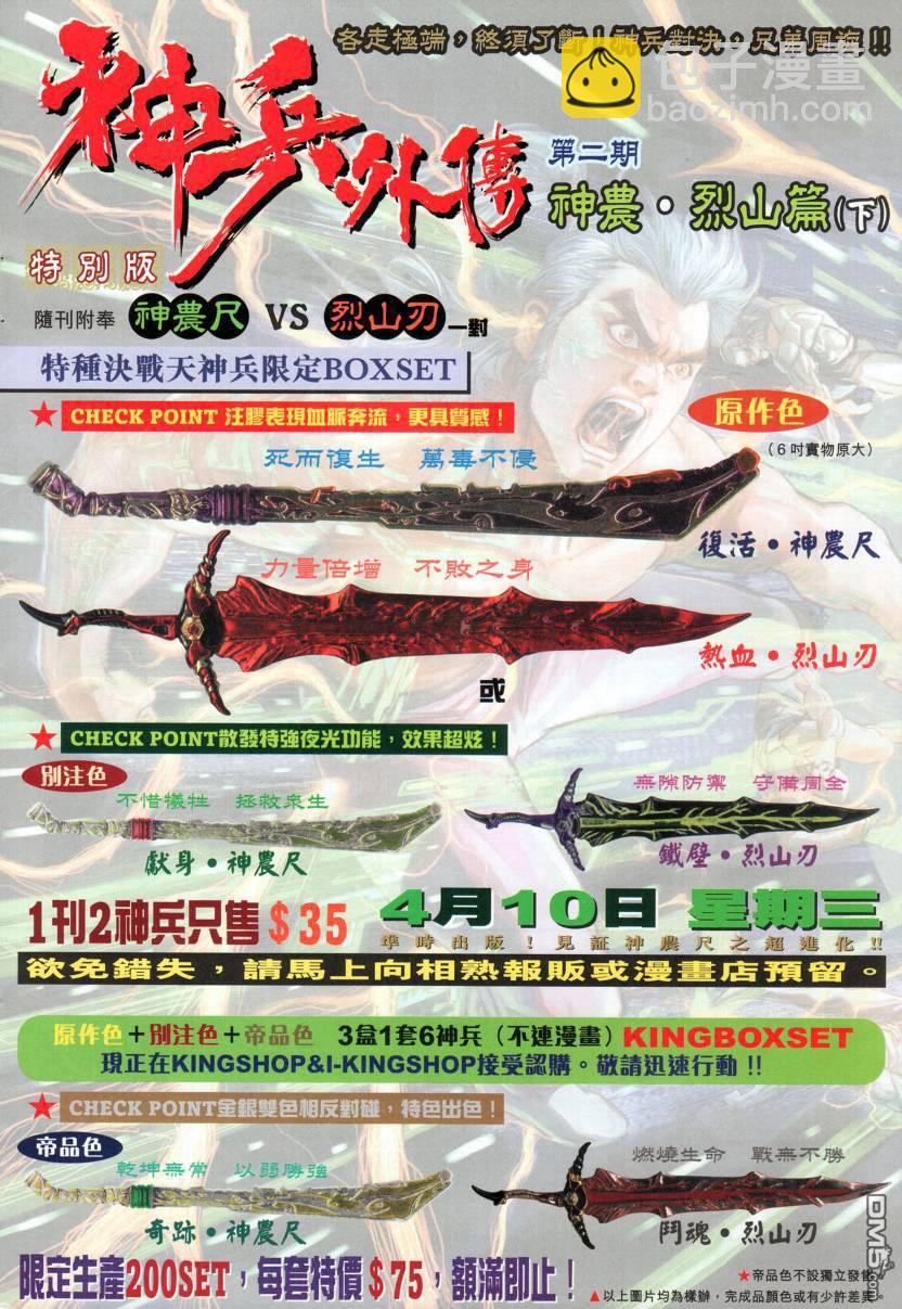 🍱神兵玄奇外传 第1回 第36页