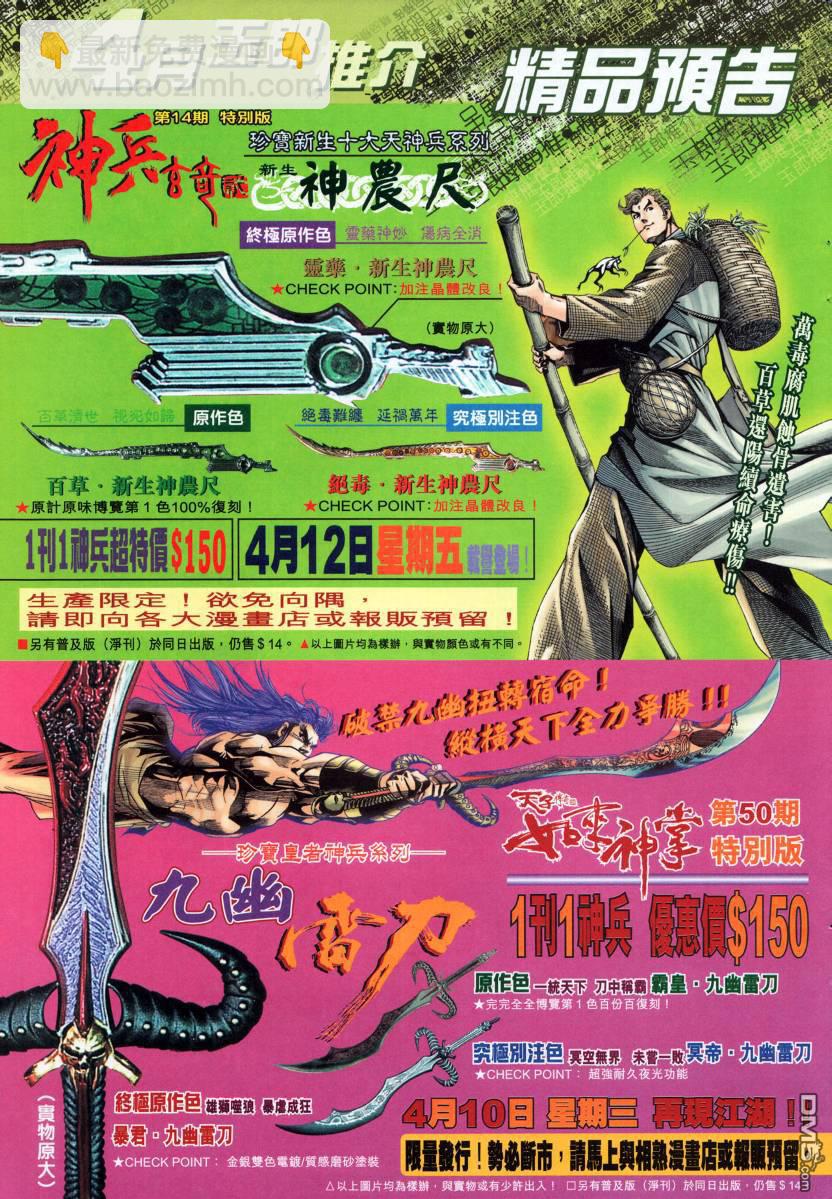 🍱神兵玄奇外传 第1回 第37页