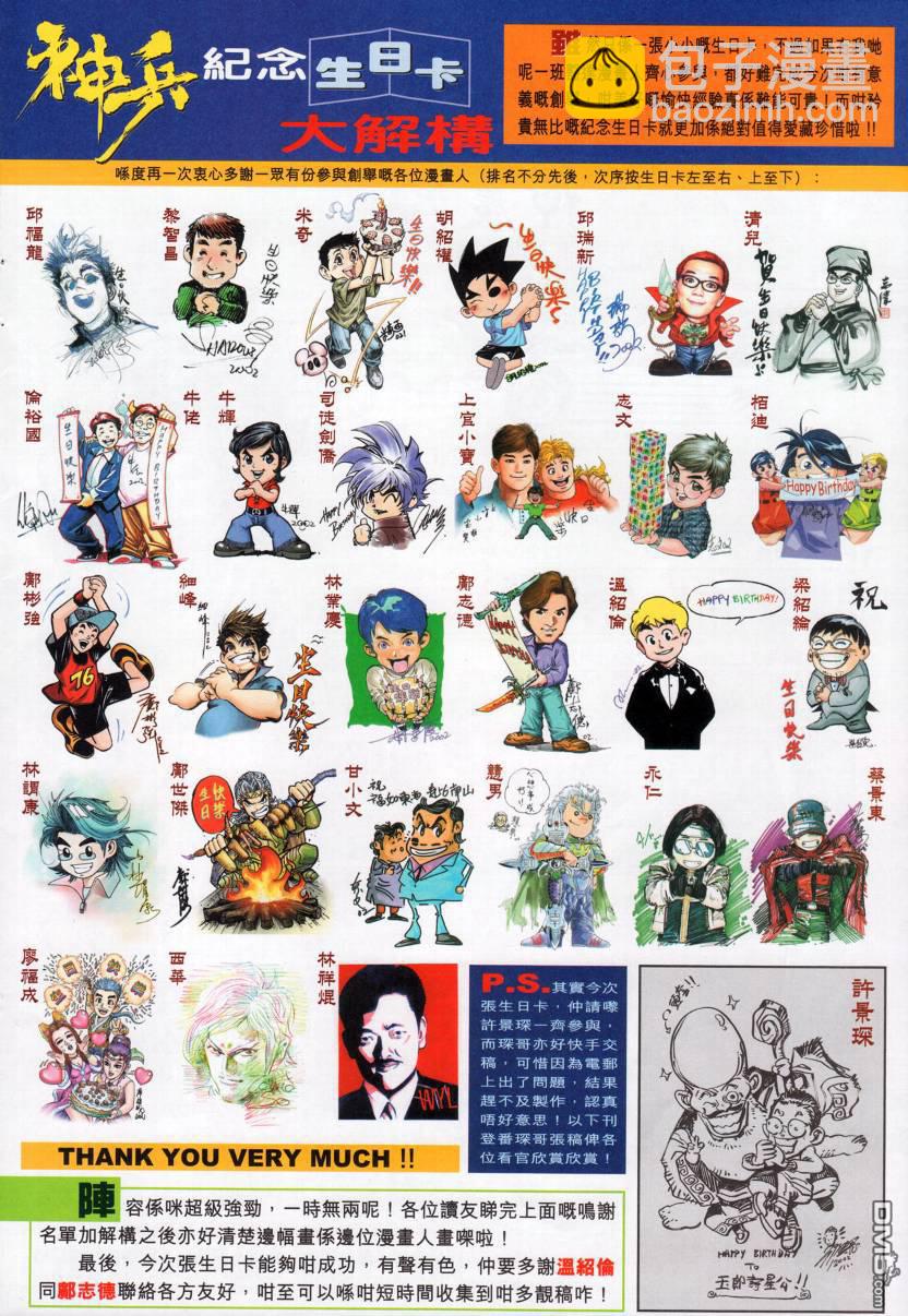 🍱神兵玄奇外传 第1回 第38页