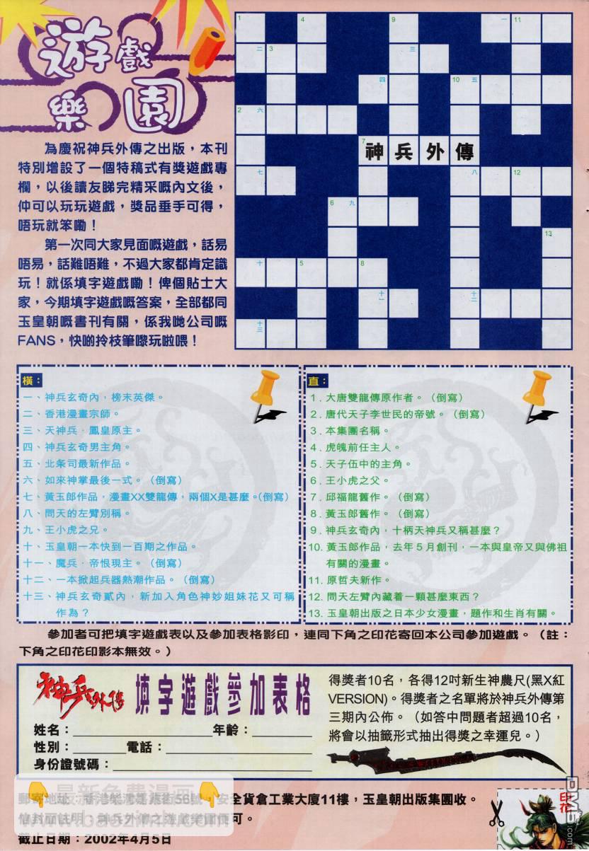 🍱神兵玄奇外传 第1回 第39页